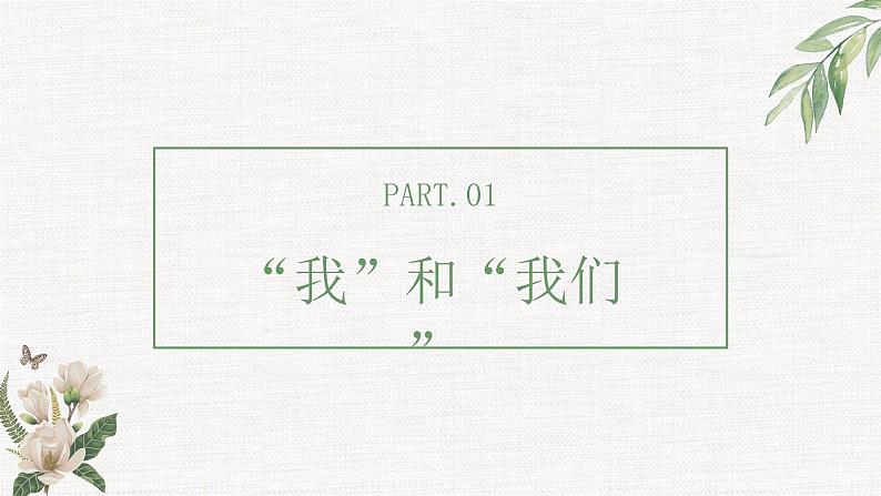 第三单元在集体中成长（知识点汇总）-2021-2022学年七年级道德与法治下学期课件（部编版）第2页