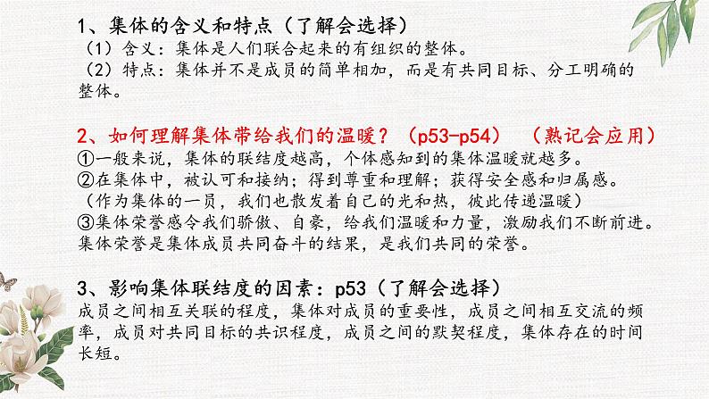 第三单元在集体中成长（知识点汇总）-2021-2022学年七年级道德与法治下学期课件（部编版）第3页