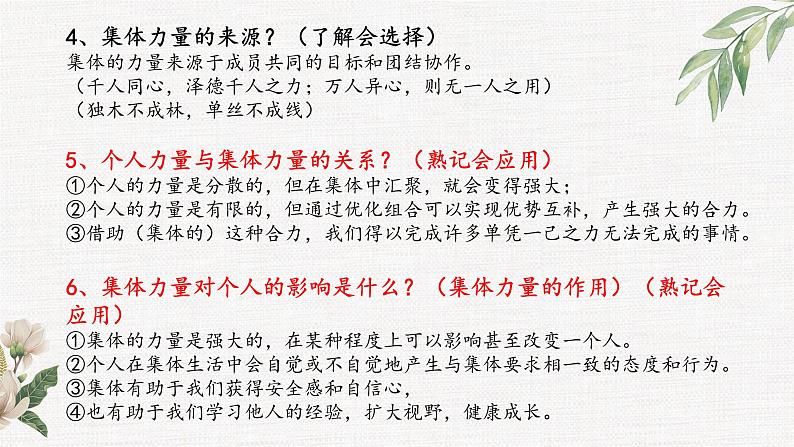 第三单元在集体中成长（知识点汇总）-2021-2022学年七年级道德与法治下学期课件（部编版）第4页