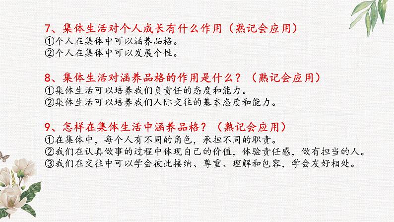 第三单元在集体中成长（知识点汇总）-2021-2022学年七年级道德与法治下学期课件（部编版）第5页