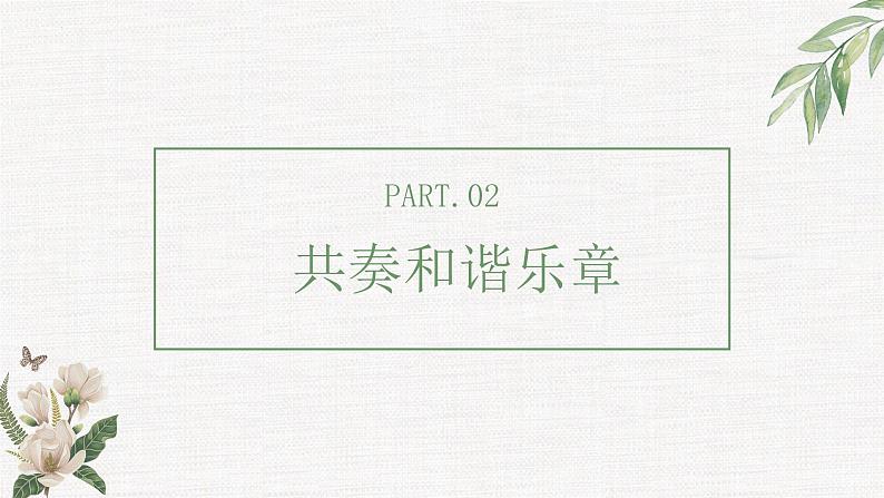 第三单元在集体中成长（知识点汇总）-2021-2022学年七年级道德与法治下学期课件（部编版）第7页