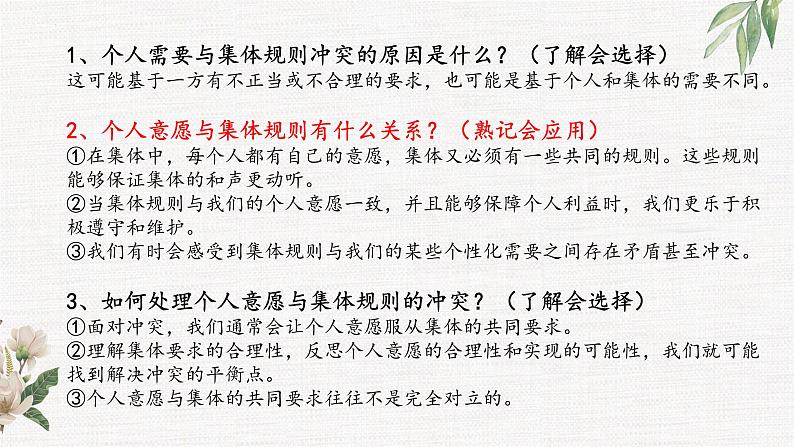 第三单元在集体中成长（知识点汇总）-2021-2022学年七年级道德与法治下学期课件（部编版）第8页