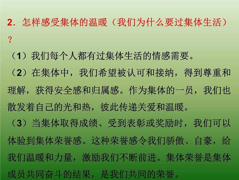 第六课“我”和“我们”（复习课件）-2021-2022学年七年级道德与法治下学期课件 练习（部编版）第4页