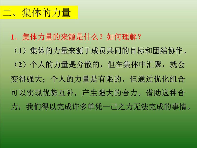 第六课“我”和“我们”（复习课件）-2021-2022学年七年级道德与法治下学期课件 练习（部编版）第5页