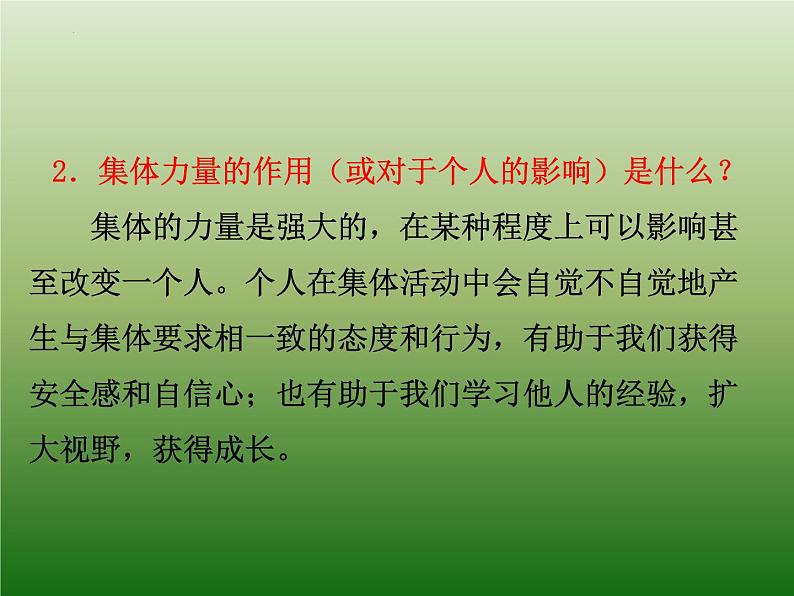 第六课“我”和“我们”（复习课件）-2021-2022学年七年级道德与法治下学期课件 练习（部编版）第6页