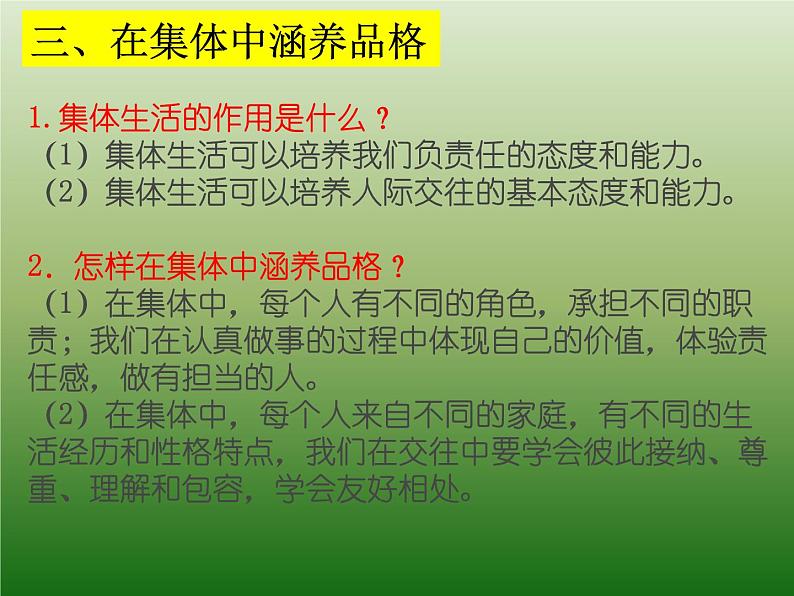 第六课“我”和“我们”（复习课件）-2021-2022学年七年级道德与法治下学期课件 练习（部编版）第7页