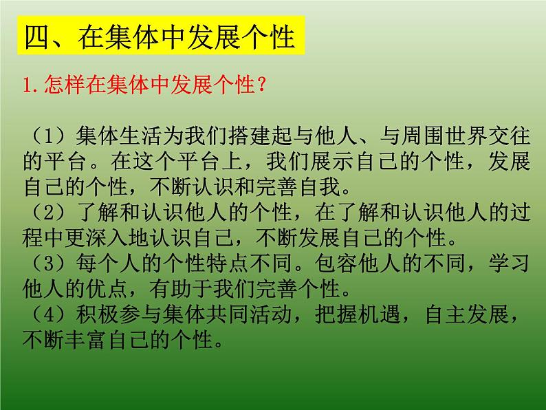 第六课“我”和“我们”（复习课件）-2021-2022学年七年级道德与法治下学期课件 练习（部编版）第8页