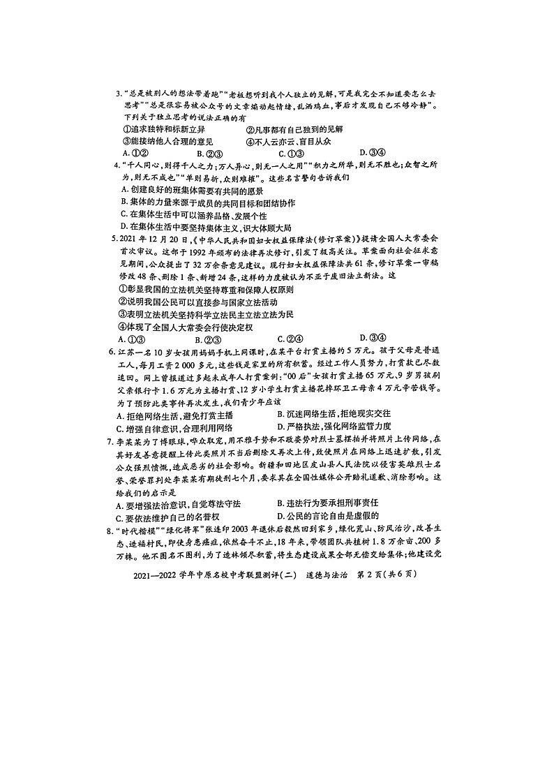 2022年河南省名校联考九年级中考模拟考试（二）道德与法治试题(word版含答案)第2页