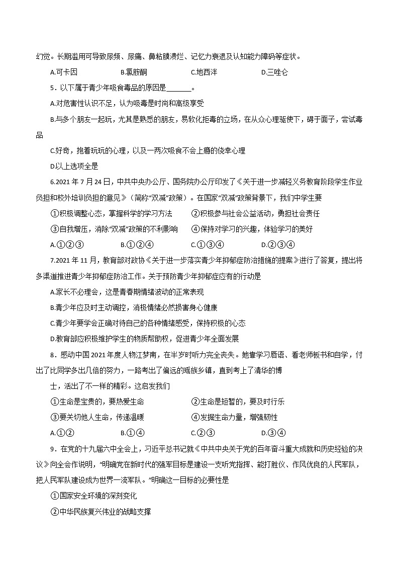 2022年广东省广州市越秀区中考一模道德与法治试题(word版无答案)第2页