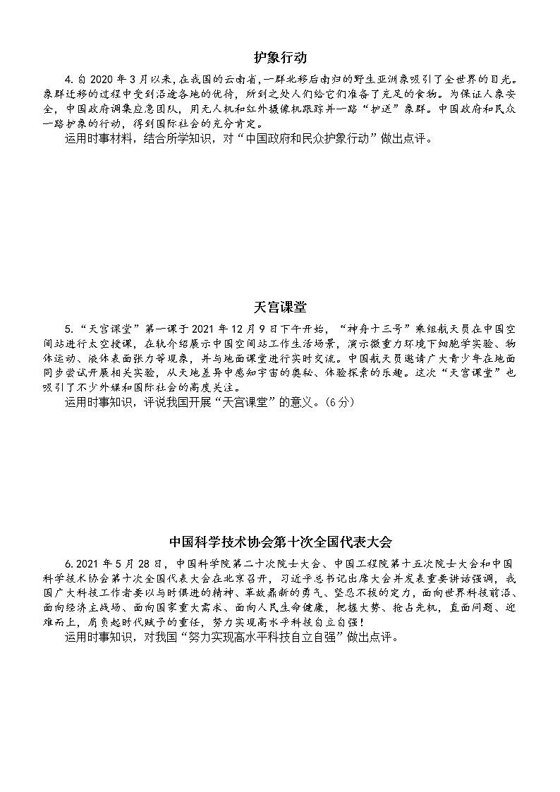 初中道德与法治2022年中考时政点评题汇总练习（一）（附参考答案）02