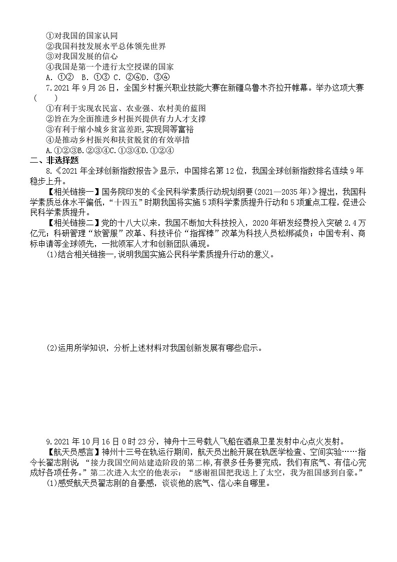 初中道德与法治部编版2022年中考时政热点专项练习（十三）（神舟十三号载人飞行任务取得圆满成功）（附参考答案和必背知识点）第2页