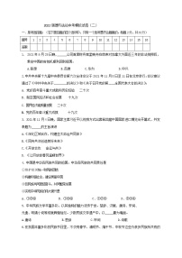 2022年辽宁省北票市九年级中考模拟道德与法治试题（二）(word版含答案)