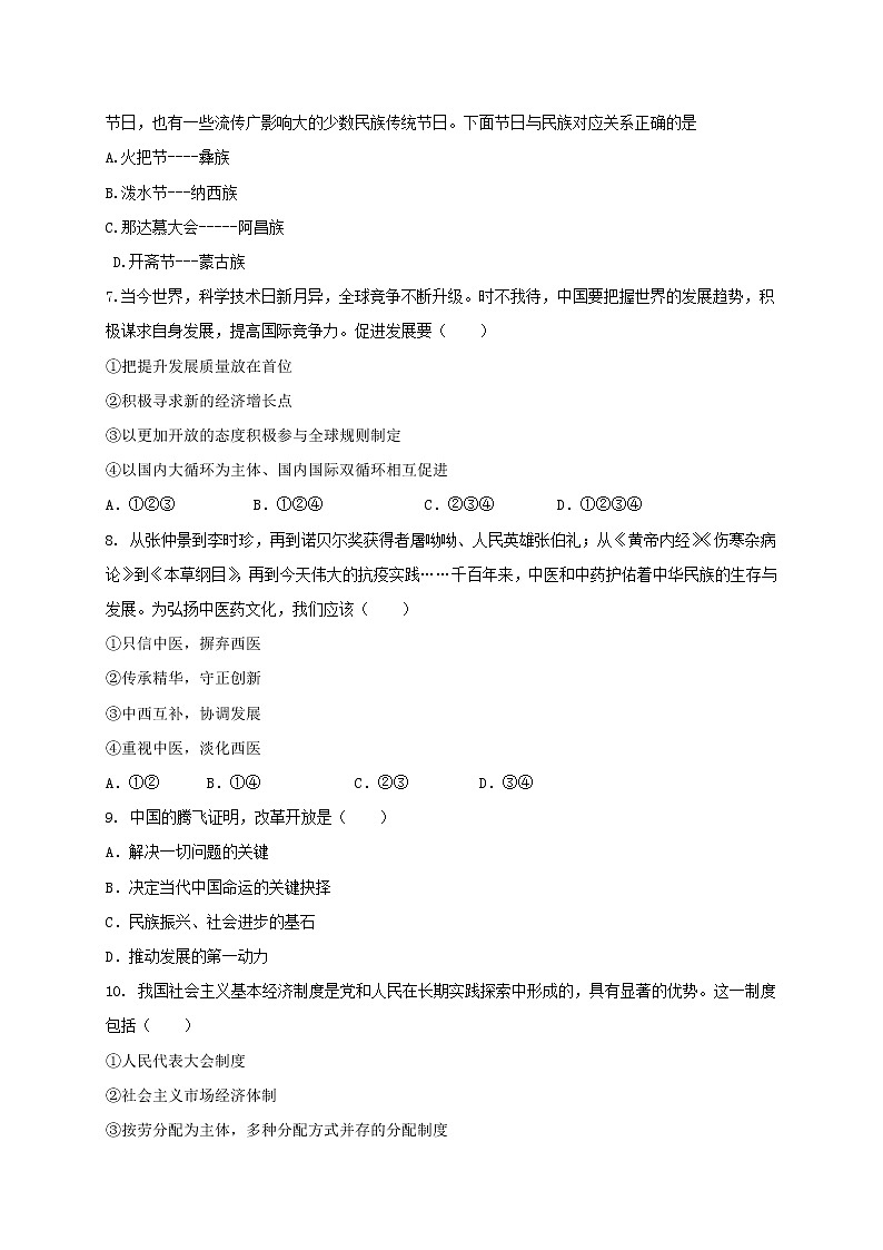 2022年辽宁省北票市九年级中考模拟道德与法治试题（二）(word版含答案)第2页