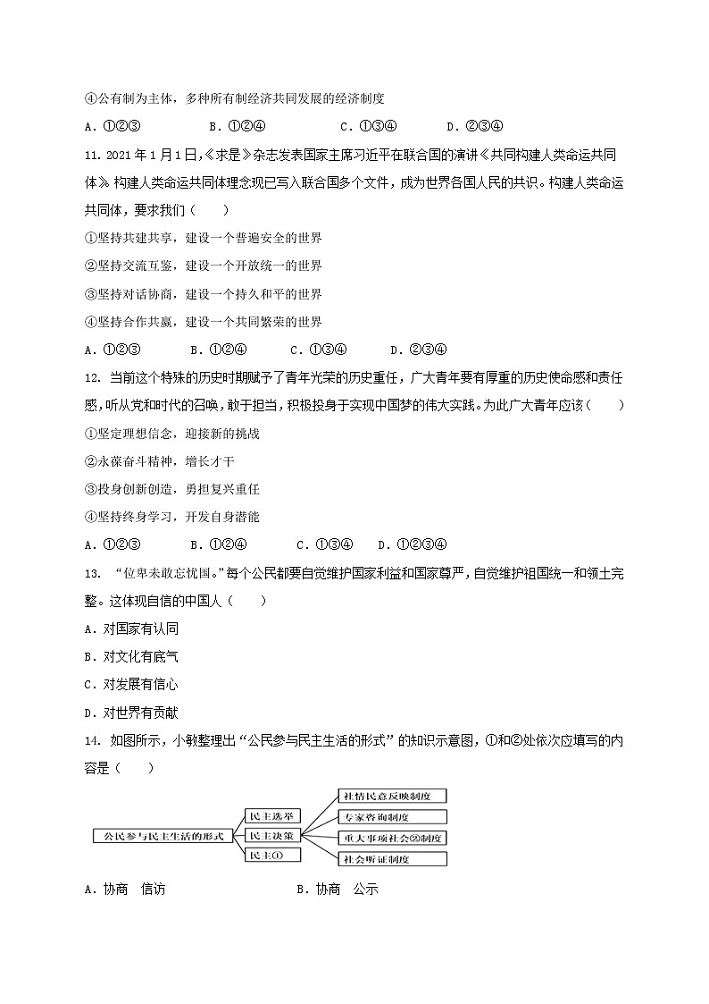 2022年辽宁省北票市九年级中考模拟道德与法治试题（二）(word版含答案)第3页