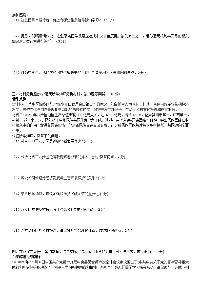 2022年贺州市八步区一模道德与法治练习题03