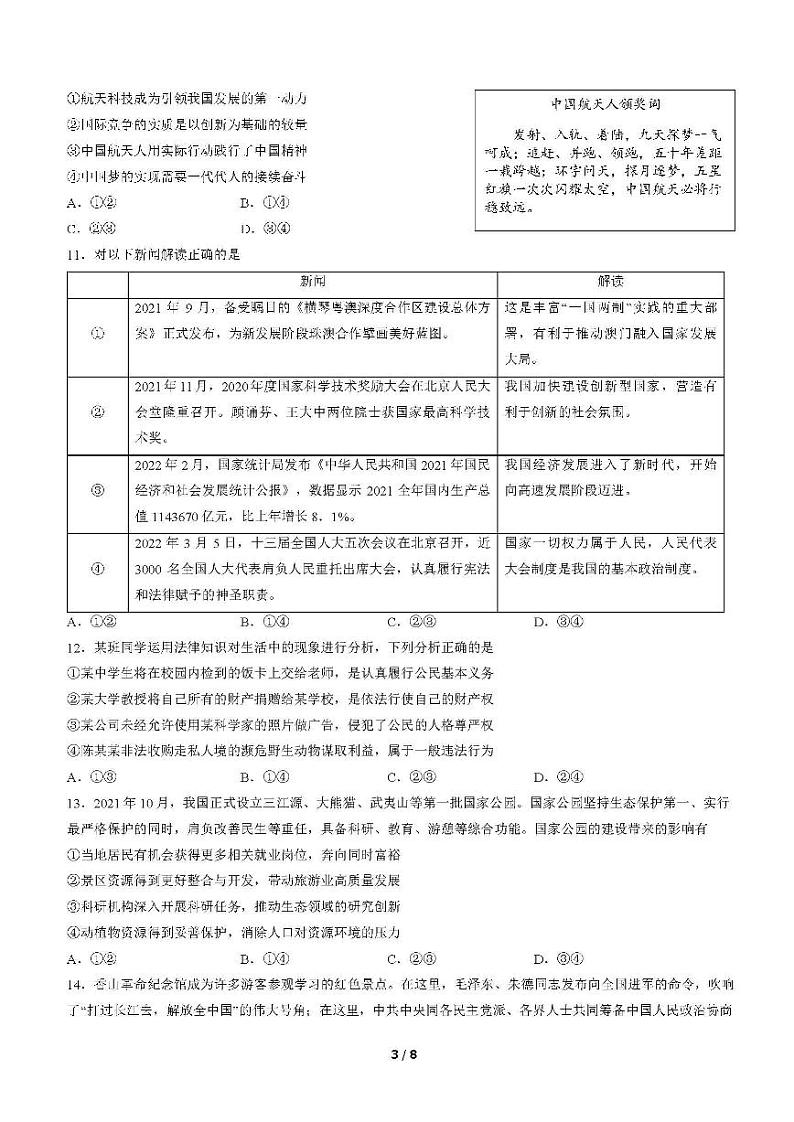 2022年北京市海淀区初三一模道德与法治试题及答案03