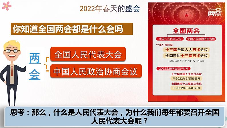 部编版道德与法治八下6.1 国家权力机关课件PPT第1页