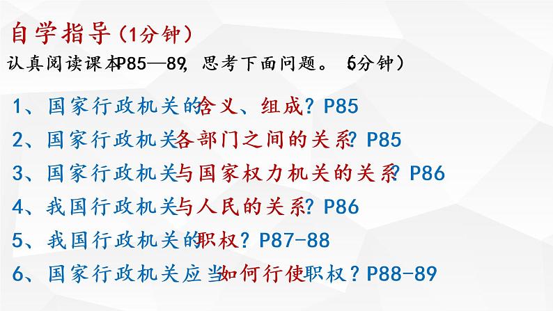 部编版道德与法治八下6.3国家行政机关课件第2页