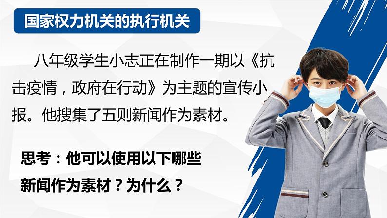 部编版道德与法治八下6.3国家行政机关课件第3页