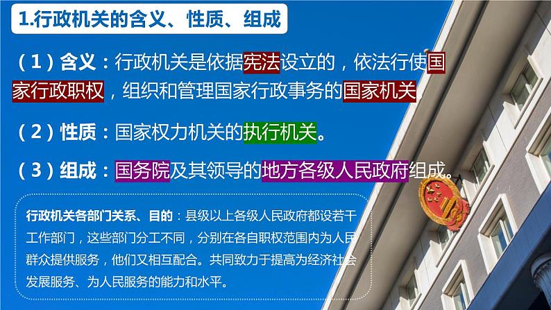 部编版道德与法治八下6.3国家行政机关课件第5页