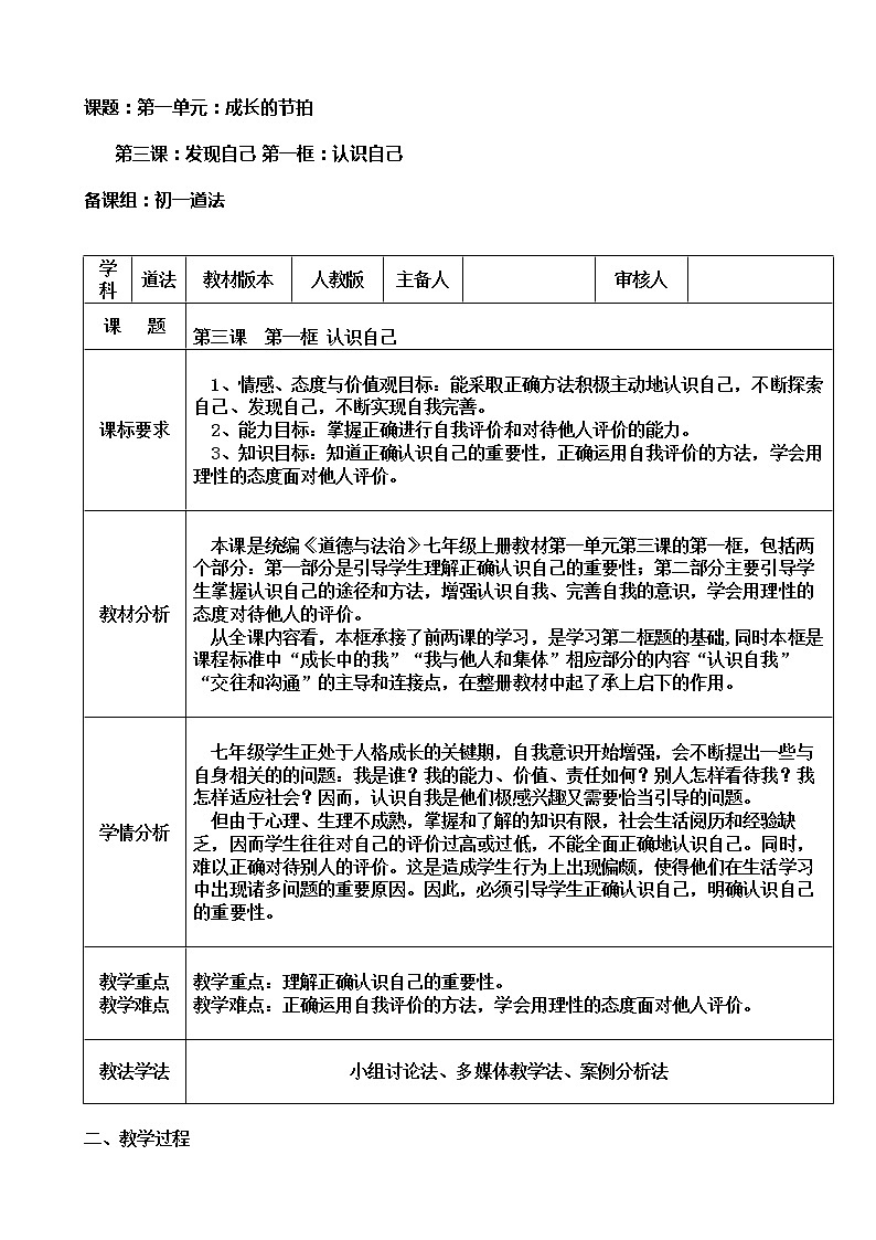 3.1认识自己教案01