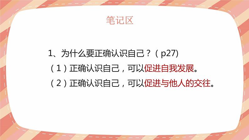 部编版道德与法治七上3.1认识自己课件PPT第7页