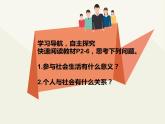1.1我与社会课件2021-2022学年部编版道德与法治八年级上册