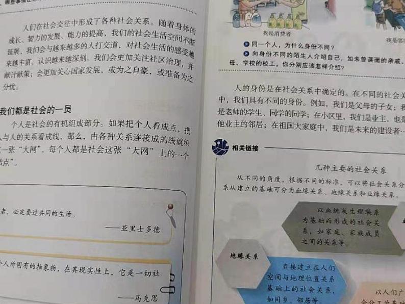 1.1我与社会课件2021-2022学年部编版道德与法治八年级上册05