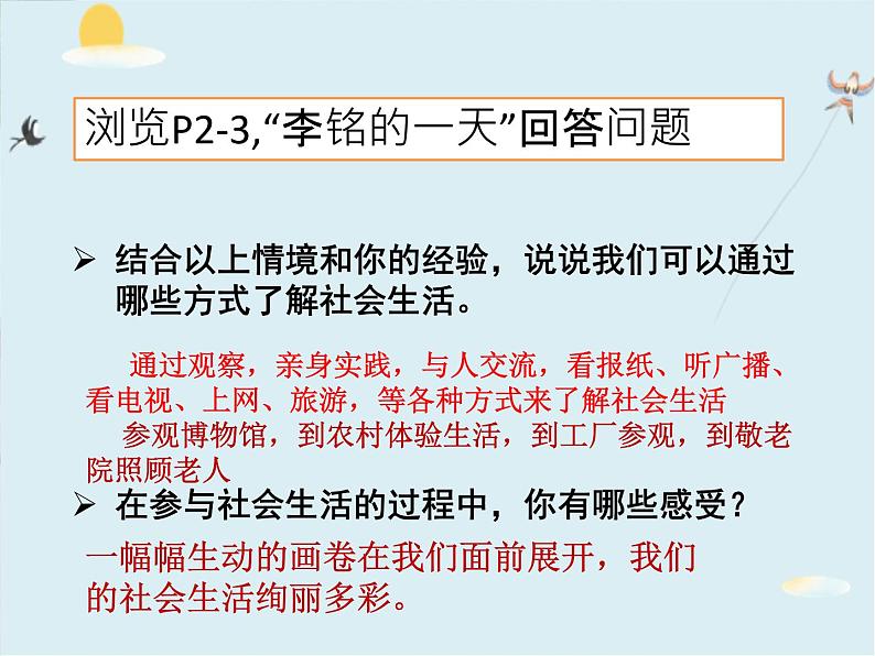 1.1我与社会课件2021-2022学年部编版道德与法治八年级上册07