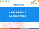 1.1我与社会课件-2021-2022学年部编版道德与法治八年级上册