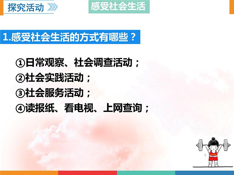 1.1我与社会课件-2021-2022学年部编版道德与法治八年级上册08