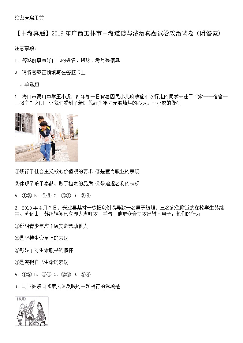 2019广西玉林市中考政治 (道德与法治)试卷及答案第1页