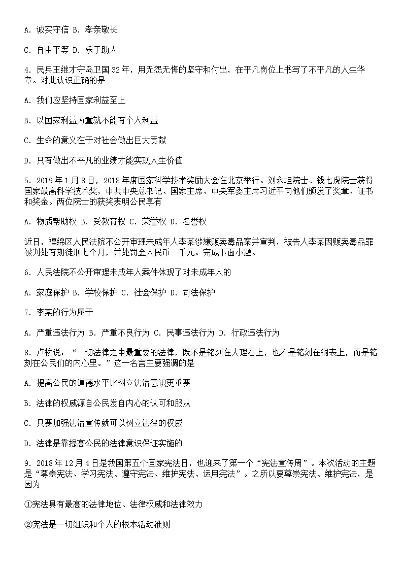 2019广西玉林市中考政治 (道德与法治)试卷及答案第2页