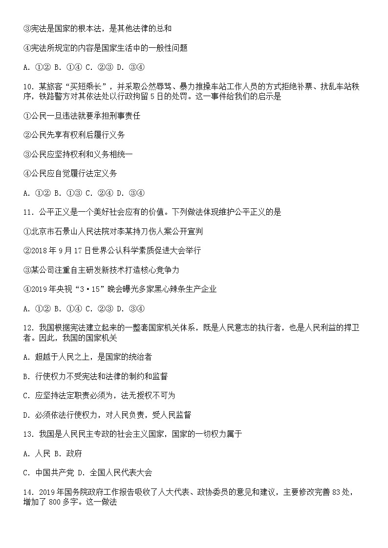 2019广西玉林市中考政治 (道德与法治)试卷及答案第3页