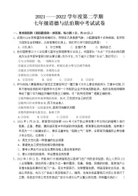 广东省高州市第一中学附属实验中学2021-2022学年七年级下学期期中考试道德与法治试题(word版含答案)