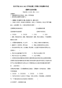 安徽省滁州市定远县育才学校 2021-2022学年七年级下学期期中考试道德与法治试题(word版含答案)