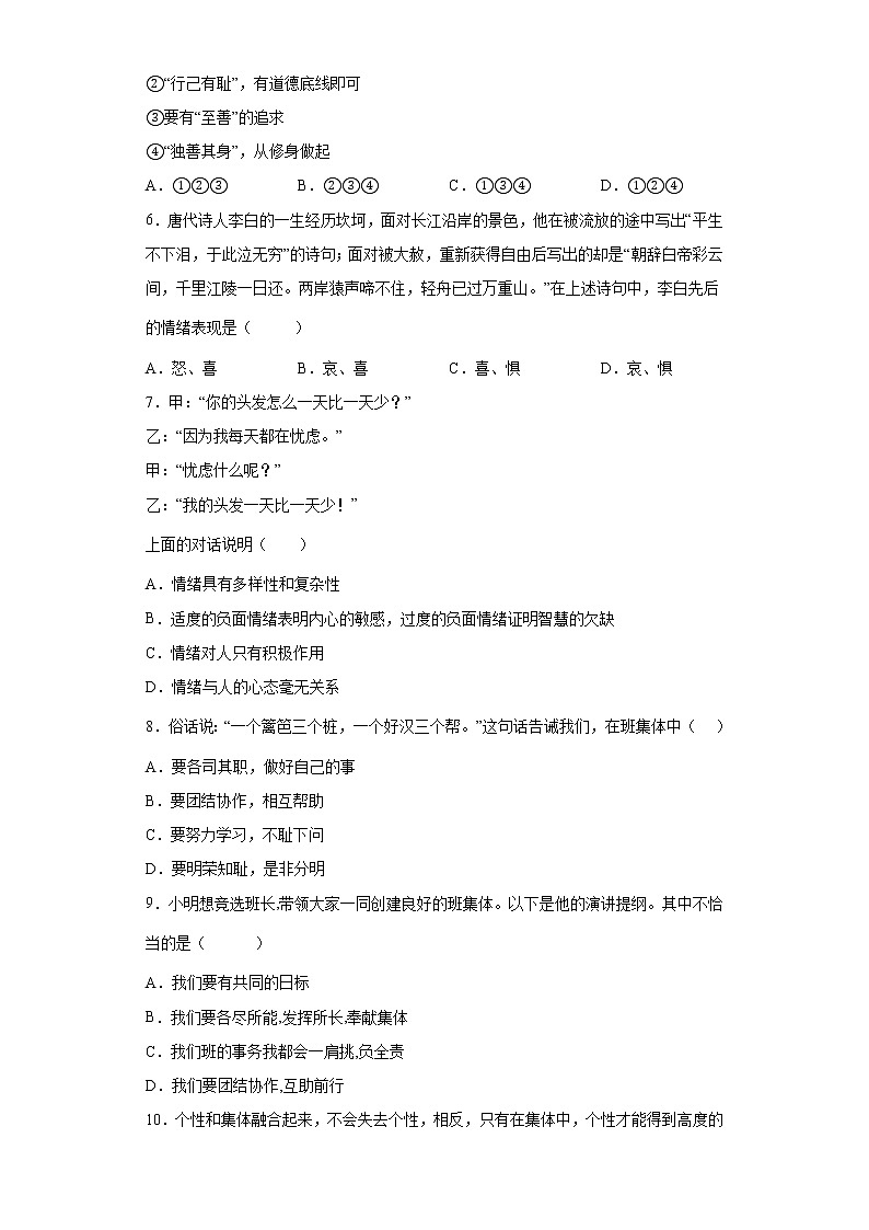 安徽省滁州市定远县育才学校 2021-2022学年七年级下学期期中考试道德与法治试题(word版含答案)第2页