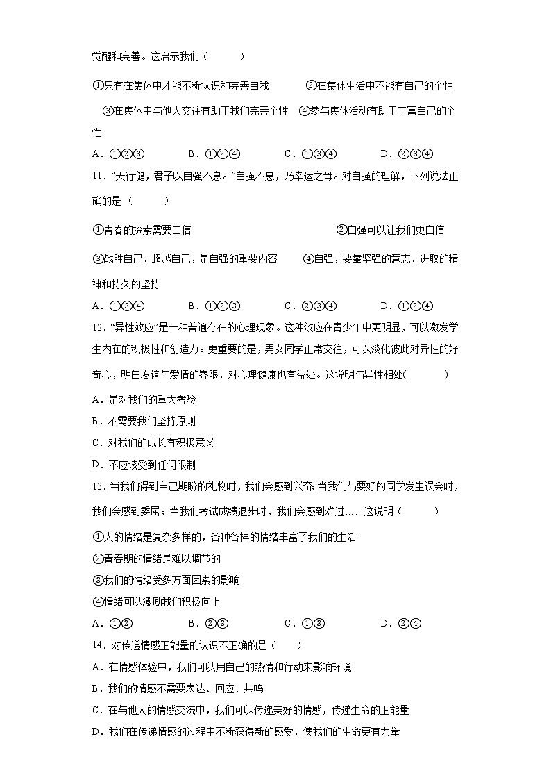 安徽省滁州市定远县育才学校 2021-2022学年七年级下学期期中考试道德与法治试题(word版含答案)第3页