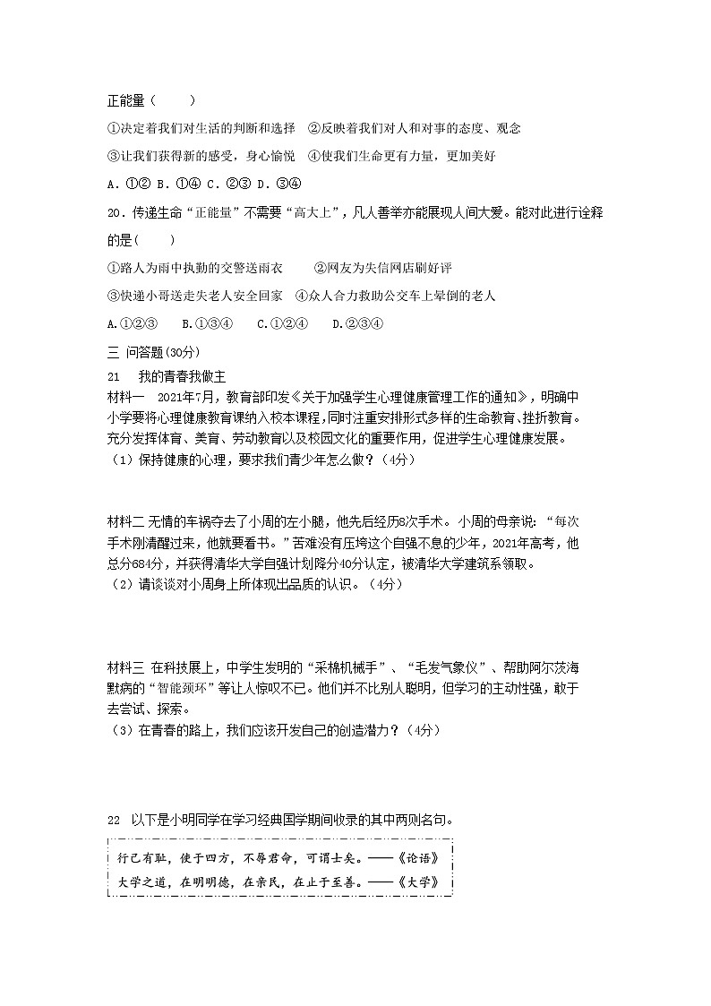 山东省菏泽市郓城县 2021-2022学年七年级下学期期中考试道德与法治试题(word版含答案)03