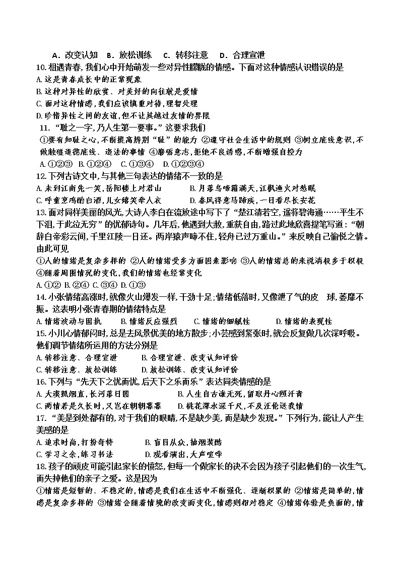 贵州省黔东南州剑河县第三中学 2021-2022学年七年级下学期期中检测道德与法治试题(word版含答案)第2页