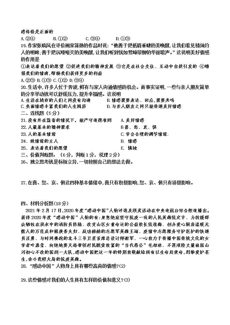 贵州省黔东南州剑河县第三中学 2021-2022学年七年级下学期期中检测道德与法治试题(word版含答案)第3页