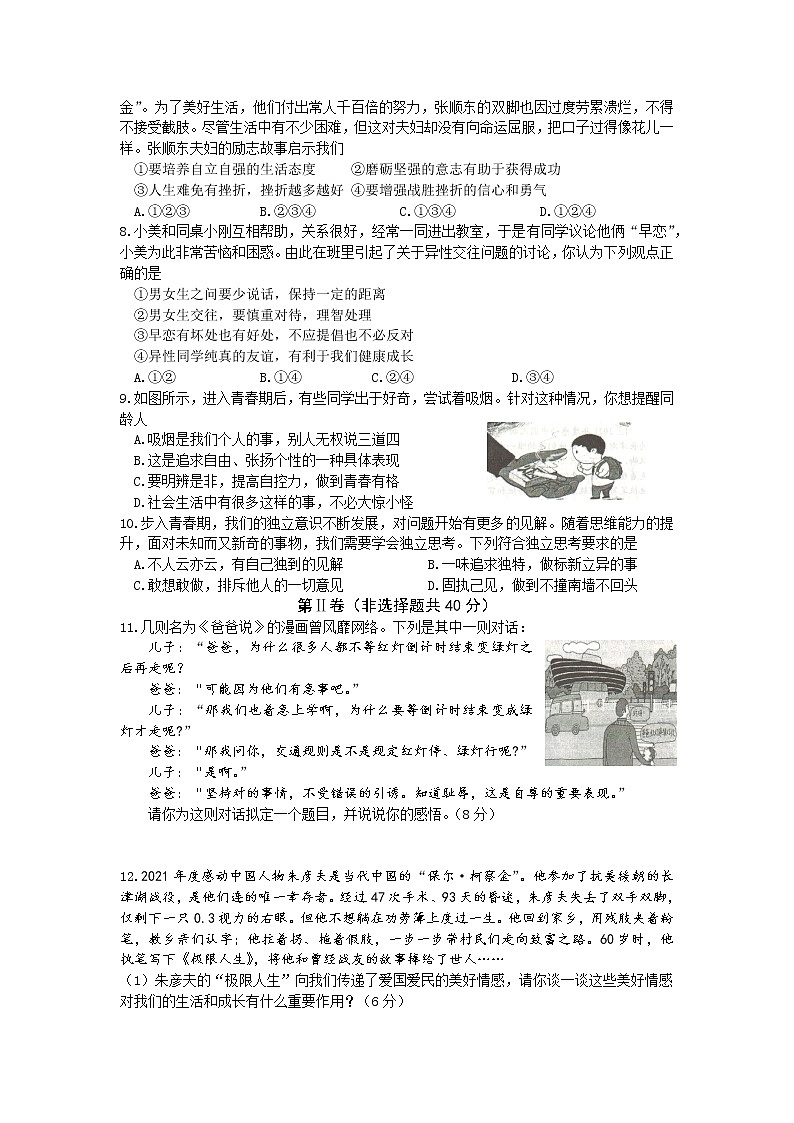 山东省济宁市嘉祥县2021-2022学年七年级下学期期中考试道德与法治试题(word版含答案)第2页