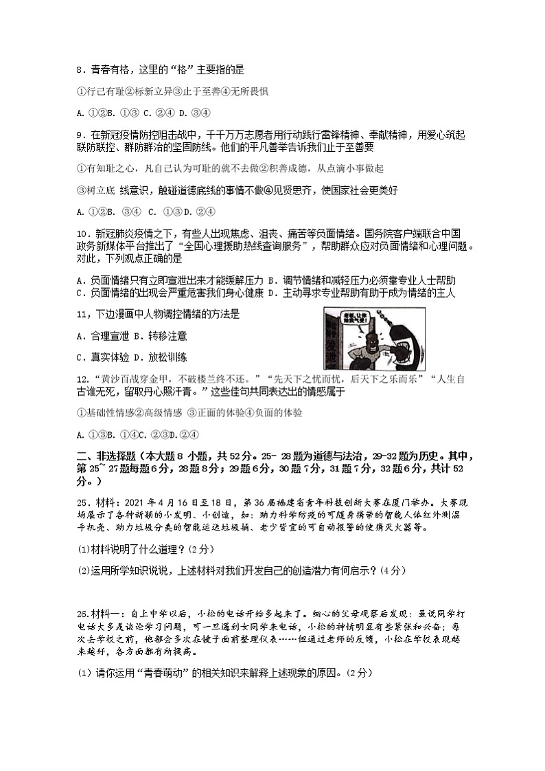 湖北省洪湖市新堤中学2021-2022学年七年级下学期期中考试文科综合道德与法治试题(word版含答案)第2页