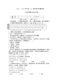 辽宁省北票市 2021-2022学年七年级上学期期中教学质量调查道德与法治试题(word版含答案)