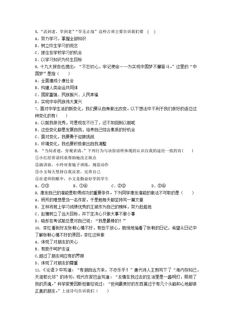 辽宁省北票市 2021-2022学年七年级上学期期中教学质量调查道德与法治试题(word版含答案)第2页