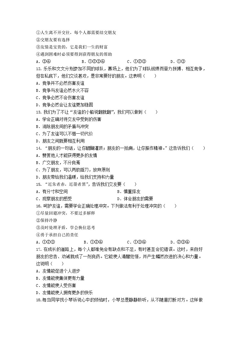 辽宁省北票市 2021-2022学年七年级上学期期中教学质量调查道德与法治试题(word版含答案)第3页