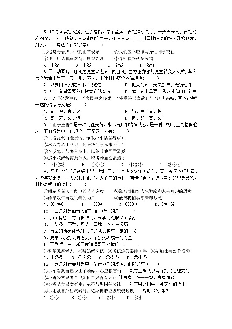 湖南省湘西州花垣县华鑫学校2020-2021学年七年级下学期期中考试道德与法治试题(word版含答案)02