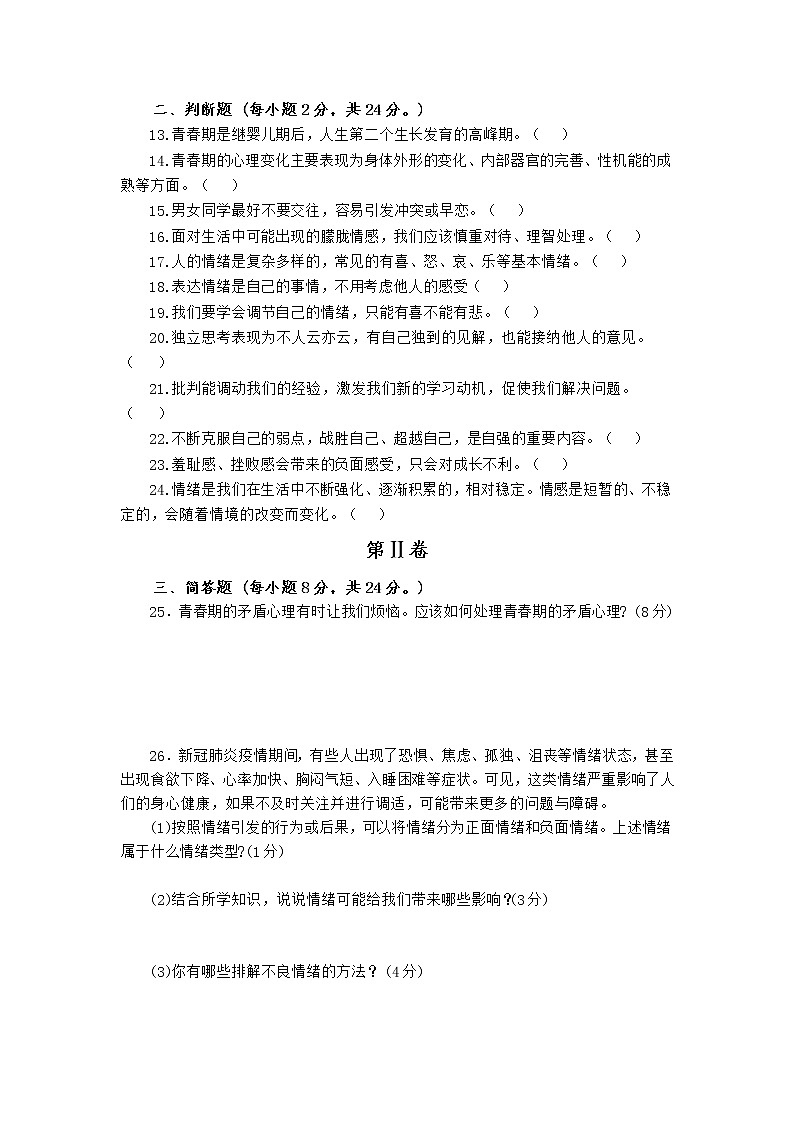 湖南省湘西州花垣县华鑫学校2020-2021学年七年级下学期期中考试道德与法治试题(word版含答案)03