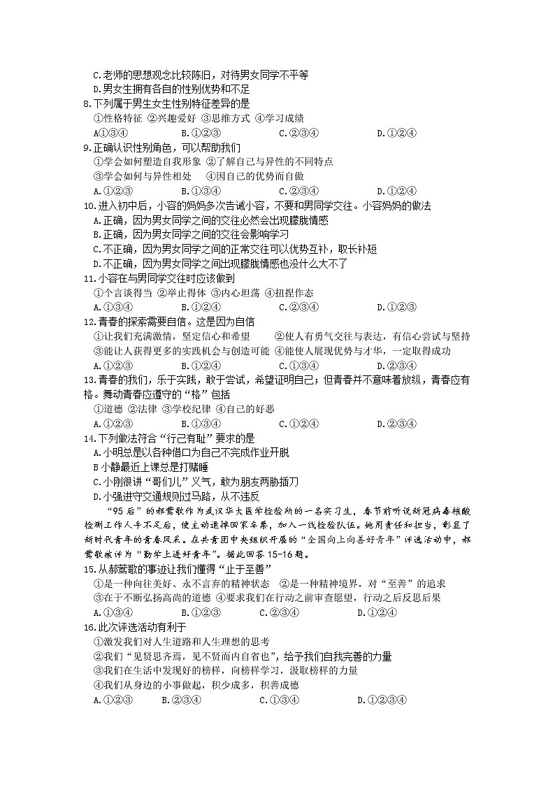 河北省石家庄外国语教育集团2021-2022学年七年级下学期期中考试道德与法治试题(word版含答案)02