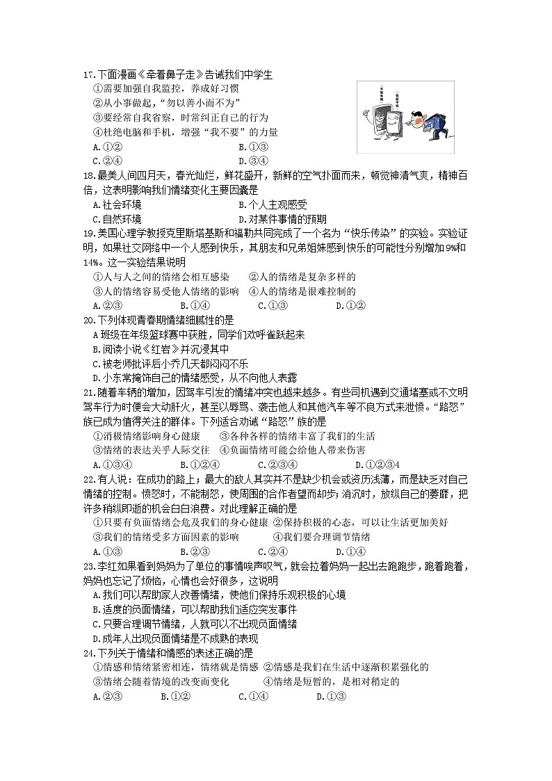 河北省石家庄外国语教育集团2021-2022学年七年级下学期期中考试道德与法治试题(word版含答案)03